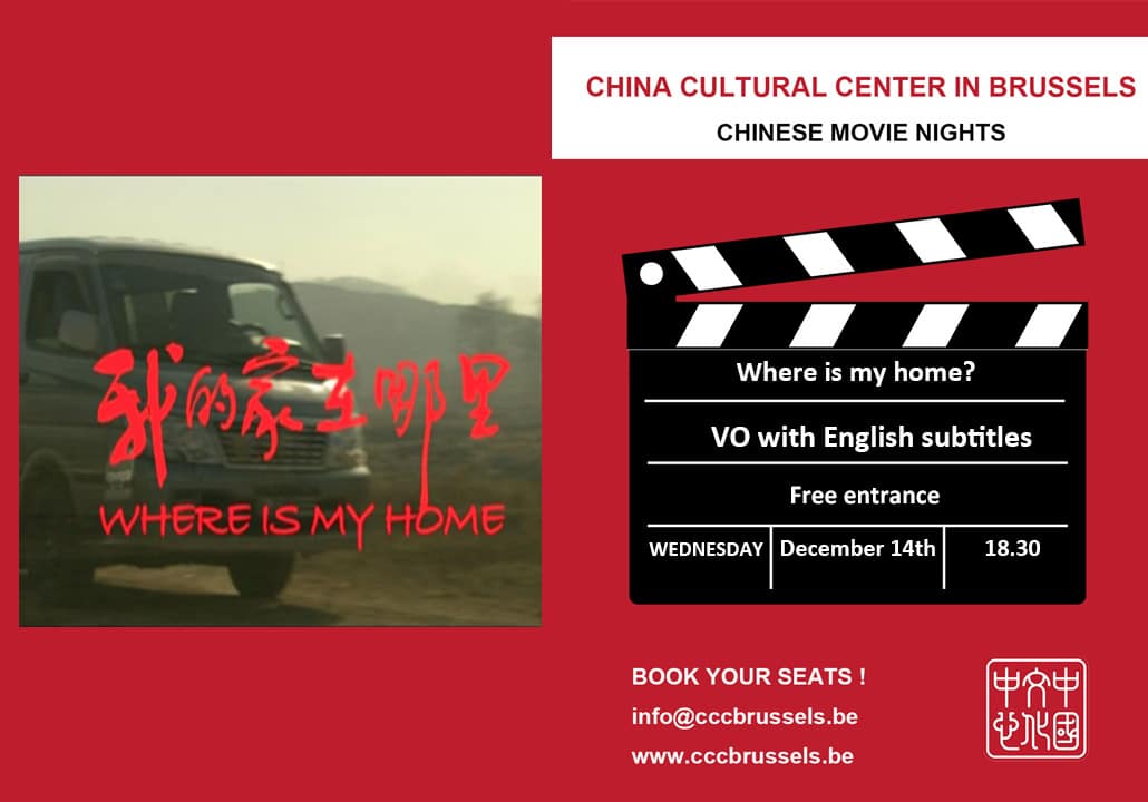 chinese-movie-nights-where-is-my-home-china-cultural-center-in